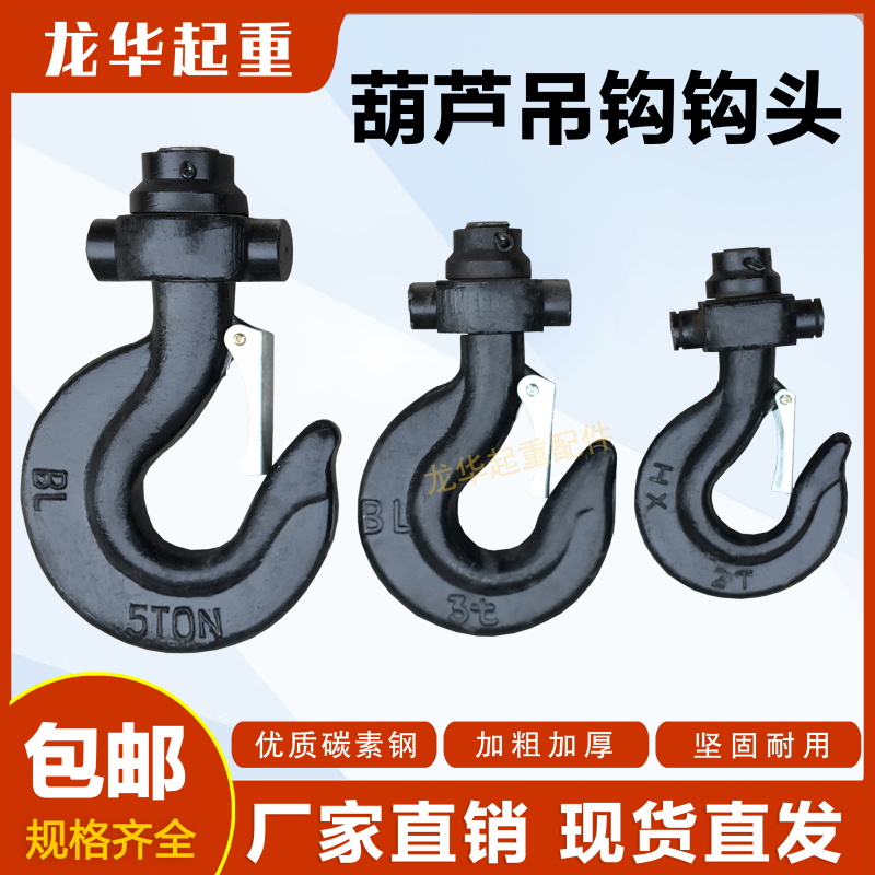 3T吊钩钩头/行车下钩钩头 起重机钢丝绳电动葫芦下钩钩头