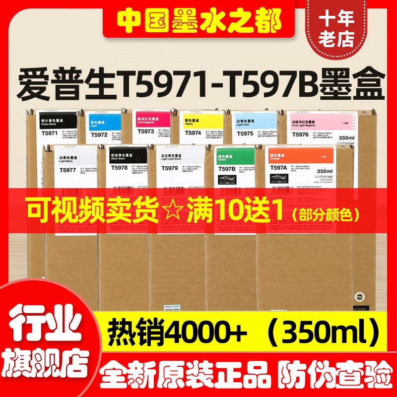 全新EPSON爱普生T5971墨盒T5972T5974T5975T5976T5977T5979 墨水