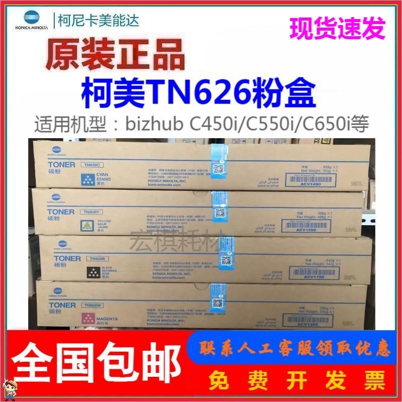 原装 柯尼卡美能达TN626粉盒 柯美C450i C550i C650i 墨粉 碳粉盒