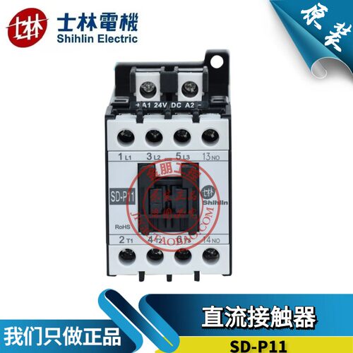原装台湾士林直流接触器SD-P11电梯控制DC24V/110常开12A常闭