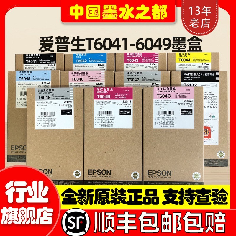 原装EPSON爱普生7800墨盒T6041-9 9880c 7880c 9800 墨水盒维护箱