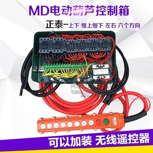 6方向正泰MD行车航吊配电器箱 电动动葫芦起重机控制箱无线遥控器