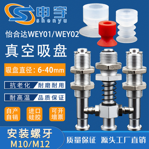 怡合达白色轻型真空吸盘WEB01/WEY01/WEY02 d6 9 1315WEY11/WEY12