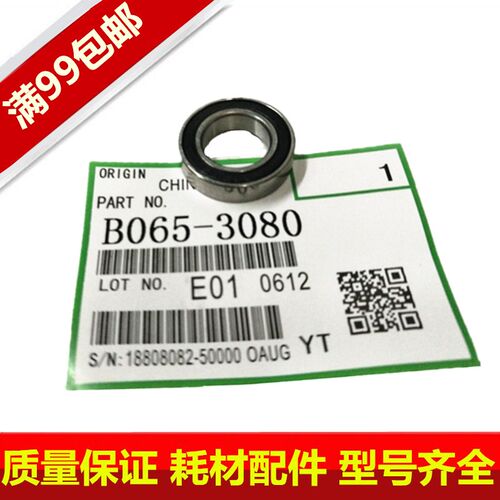 理光1075 2075 9001 8001 8000 MP7500 7001 8002显影磁辊轴承