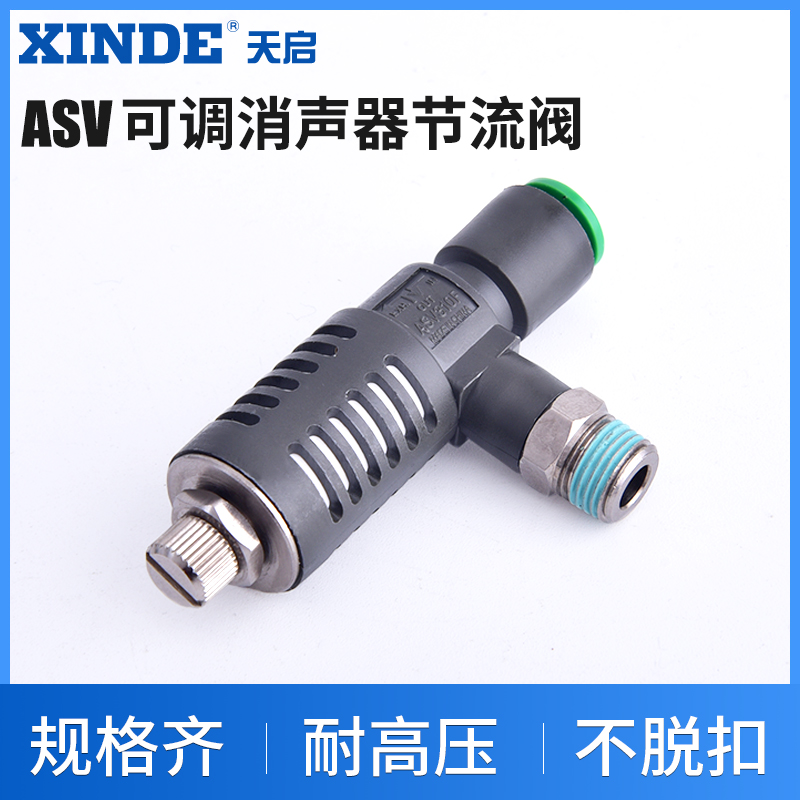 气动节流消声快速排气阀ASV310F0208S调节接头410F/510F0310S