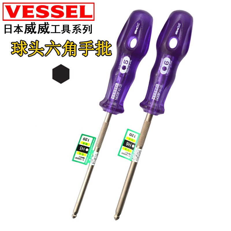 日本VESSEL威威球头内六角扳手进口加硬圆头螺丝刀1.5 2.5 3 4mm