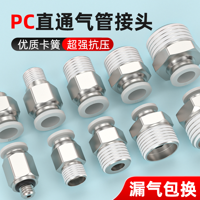 气管快速接头螺纹直通气缸接头PC4/6/8/10M5/01/02气动配件大全