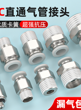 气管快速接头螺纹直通气缸接头PC4/6/8/10M5/01/02气动配件大全
