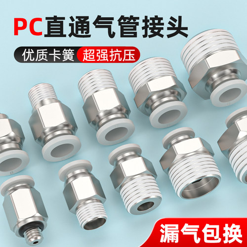 气管快速接头螺纹直通气缸接头PC4/6/8/10M5/01/02气动配件大全
