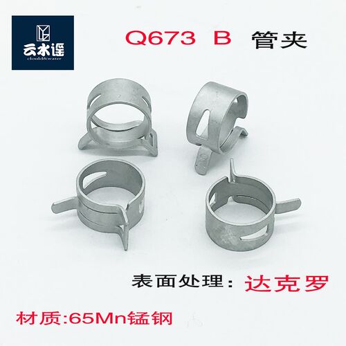 Q673B管夹卡箍环箍达克罗16.5----37