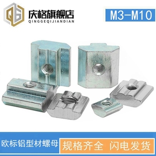 欧标铝挤型材料配件T型滑块弹簧片钢珠弹性螺母20 45M3M4M5