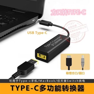 包邮联想 X1Carbon大方口转TYPE C转换头电源适配器接头多功能转