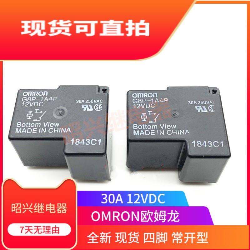 全新现货 G8P-1A4P 12 24VDC 继电器 4脚 30A DC12 24 T90