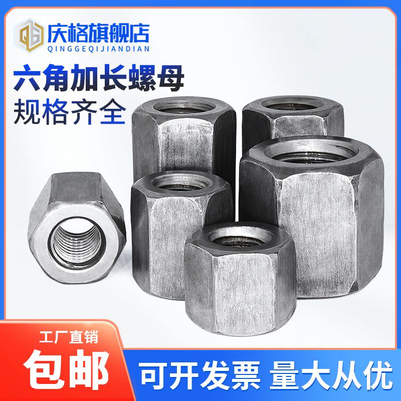 m4m5m6m8m16本色六角加长螺母加厚加高连接螺帽焊接螺母丝杆接头