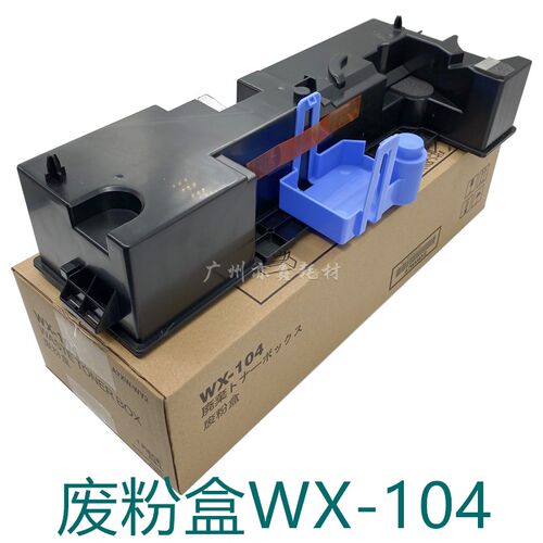 柯美227 287 367 7522 7536 7528震旦AD289S 369S废粉盒WX-104