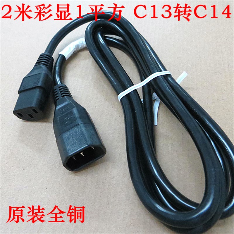 原装全铜彩显电源线 C13转C14电源线大电流平方线芯2米品字延长线