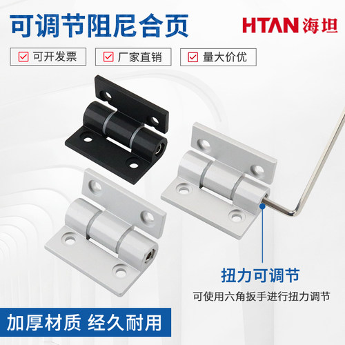 海坦HHPTF6/8/8-6任意停止扭矩调阻尼铰链 HFK21/22-60AB型材合页