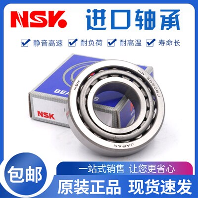 进口NSK 32010 32011 32012 32013 32014 32015 X J 圆锥滚子轴承