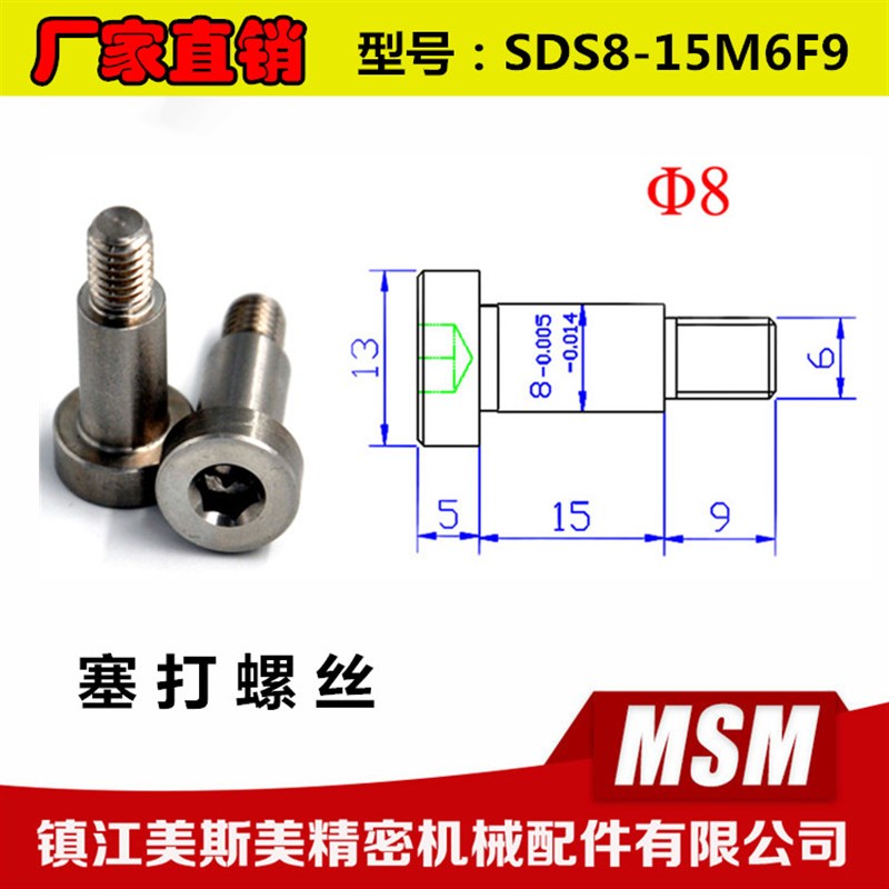 厂家直销高精度304不锈钢塞打螺丝螺杆 凸肩 轴肩登高SDS8-15M6F9
