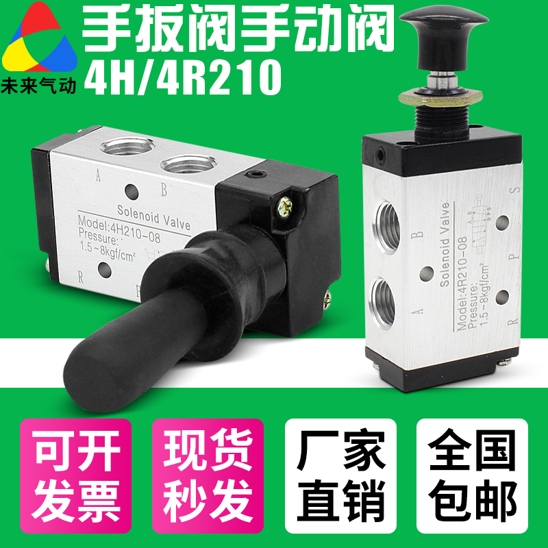 小型气动开关气缸手扳换向阀4R210/4H210-08手动气控手拉阀机械阀