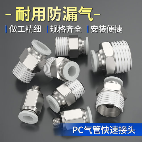 气管快速管接头PC气嘴6M5/601/602/603气动快插软管直通配件