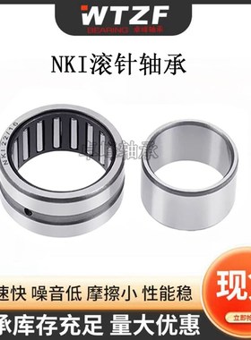 冲压滚针轴承NKI25带内圈28/30/32/35/38/40/42/45/50mm