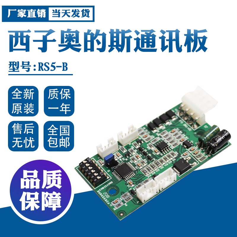 西子奥的斯RS5-B板 RS5 RS14通讯板 OMA4351BKS 地址板电梯配件