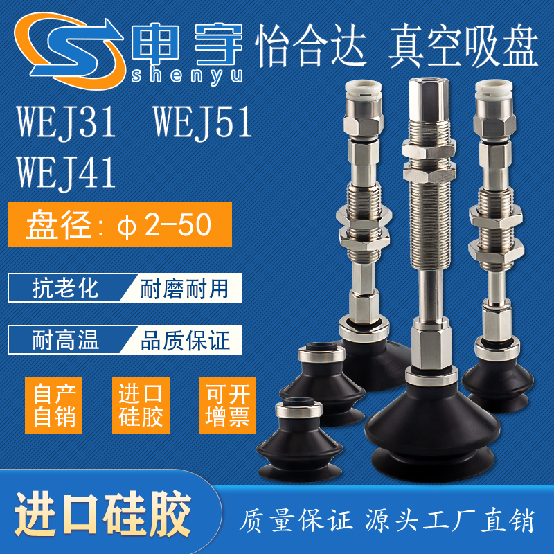 怡合达WEJ51真空吸盘金具支架WEJ41仿旋转机械手配件WEJ31-d13-WE