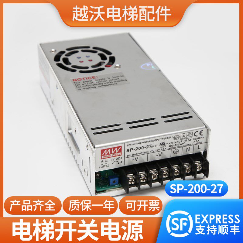适用西子奥的斯电梯SP-200-27开关电源主板电源机房电源电梯配件