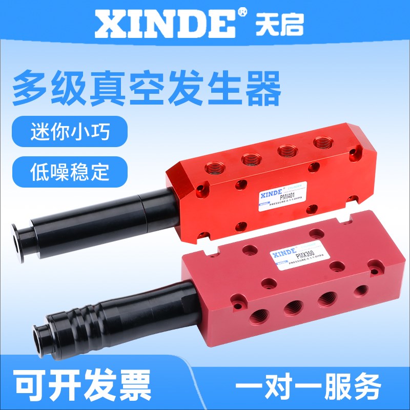 真空发生器PMI401 PMX350气动元件带消音集成式迷你型多级大流量
