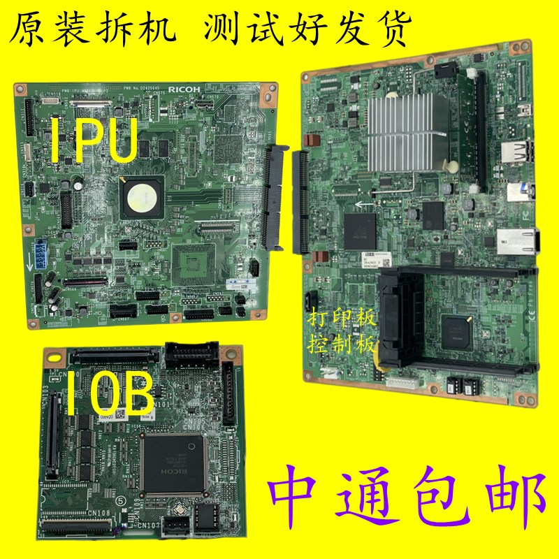 理光6003 7503 8003 6503 9003打印板接口板控制板引擎板主板