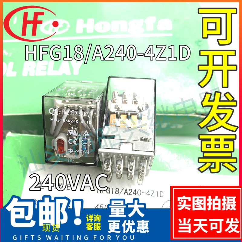 宏发继电器HFG18-A240-4Z1D四组转换14脚带灯5A250VAC线圈220VAC