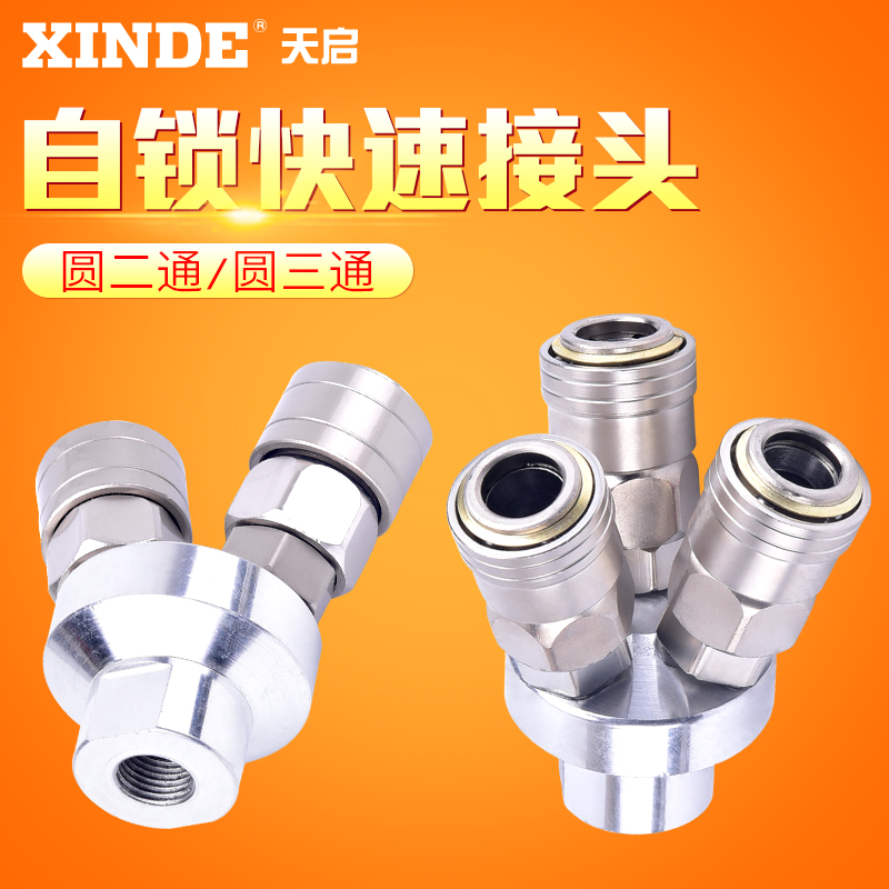 气动C式自锁快速接头气管圆三通二通插爪工具气泵空压机快插配件