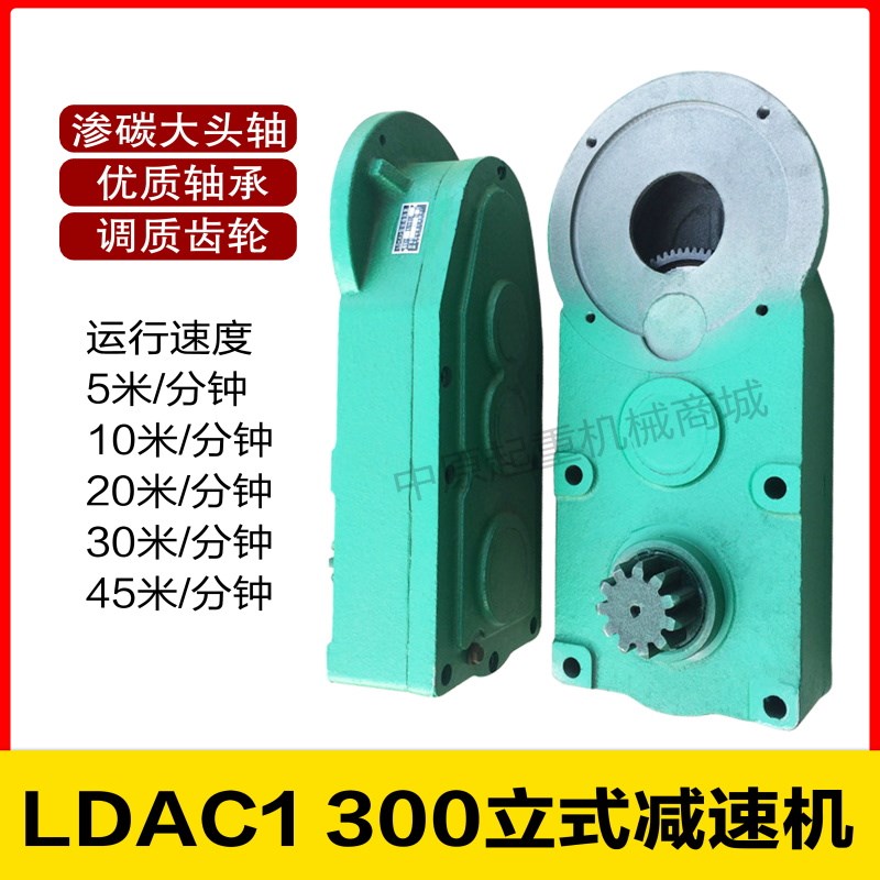300LD轮立式变速 LDAC型立式驱动装置起重机龙门吊行车行走减速机