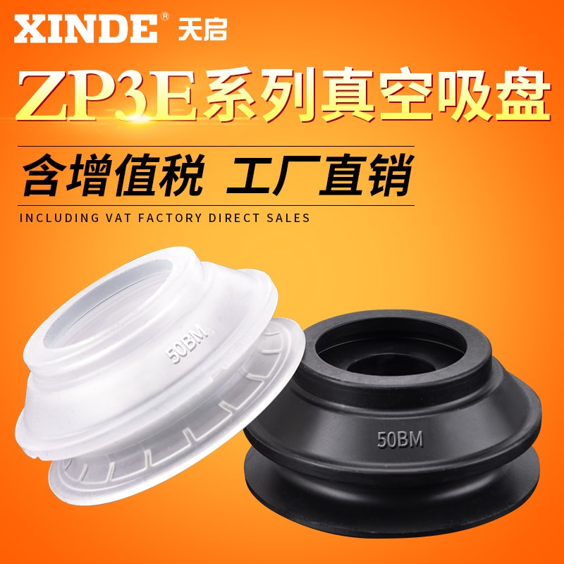 气动真空机械手吸盘配件ZP3E32/40/50/63/125UM/N沟槽平型风琴型