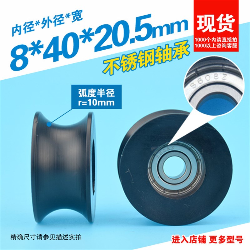 8*40*20.5不锈钢轴承BS0840防锈防水滑轮BU0840包塑料凹槽U型滚轮