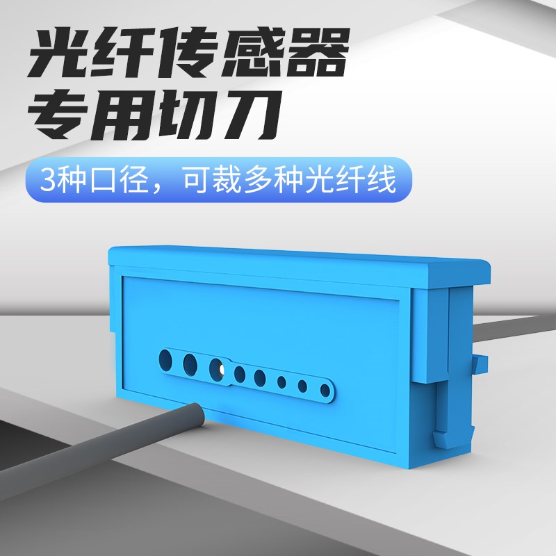 光纤传感器配件光纤刀通用款光纤刀切割光纤专用刀图片