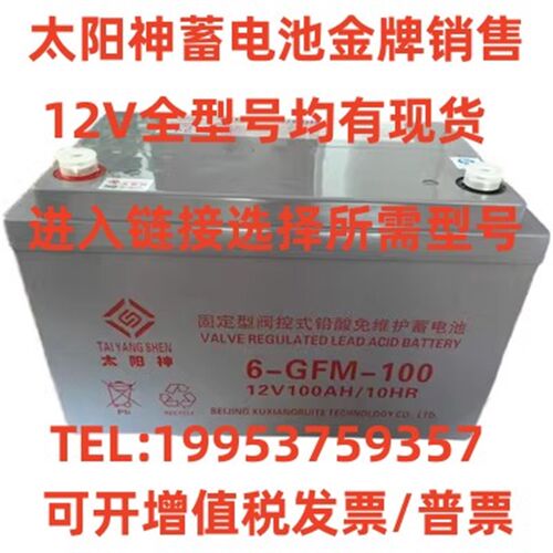 太阳神蓄电池6-FM-24 12V24AH7A12A15A17A38A65A100AH消防UPS电源