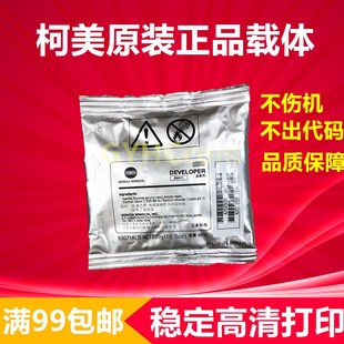 423原装 进口 363 美能达BH423载体 柯美DV411铁粉显影剂 柯美283