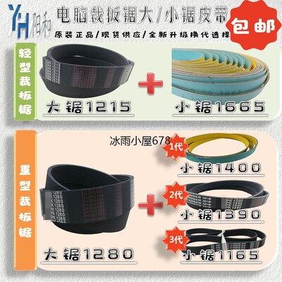 桦桦电脑锯 电子锯皮带 1215 1665 1280 1400 1390  1165包邮