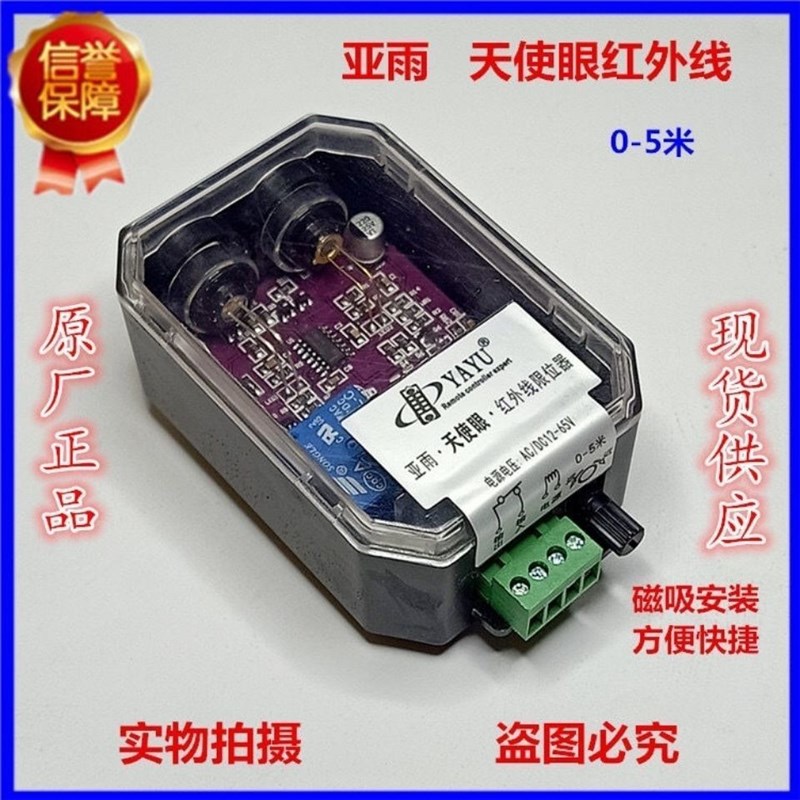 亚雨 天使眼红外线限位器 大车行车限位开关防撞器起重光电开关