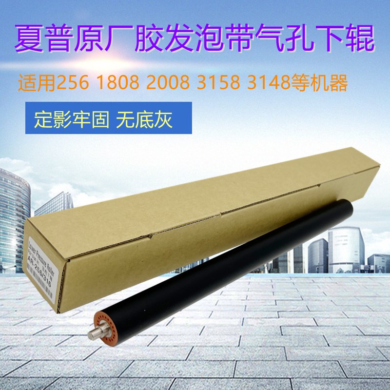 进口夏普 AR 1808S 2008D 2308D 2048 256L M261 M311 定影下辊