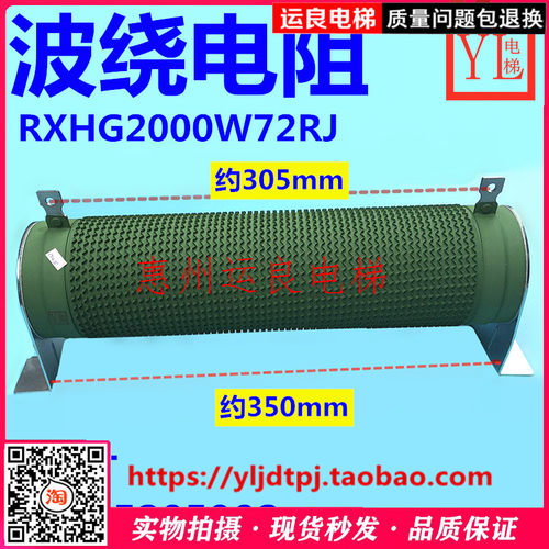 日立电梯HGE控制柜电阻/波纹电阻RXHG2000W72RJ电阻原装