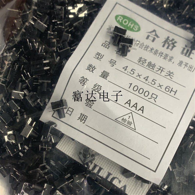 4.5X4.5X6高 边三脚轻触按键开关侧插侧按/3P 4.5*4.5*5H环保耐温