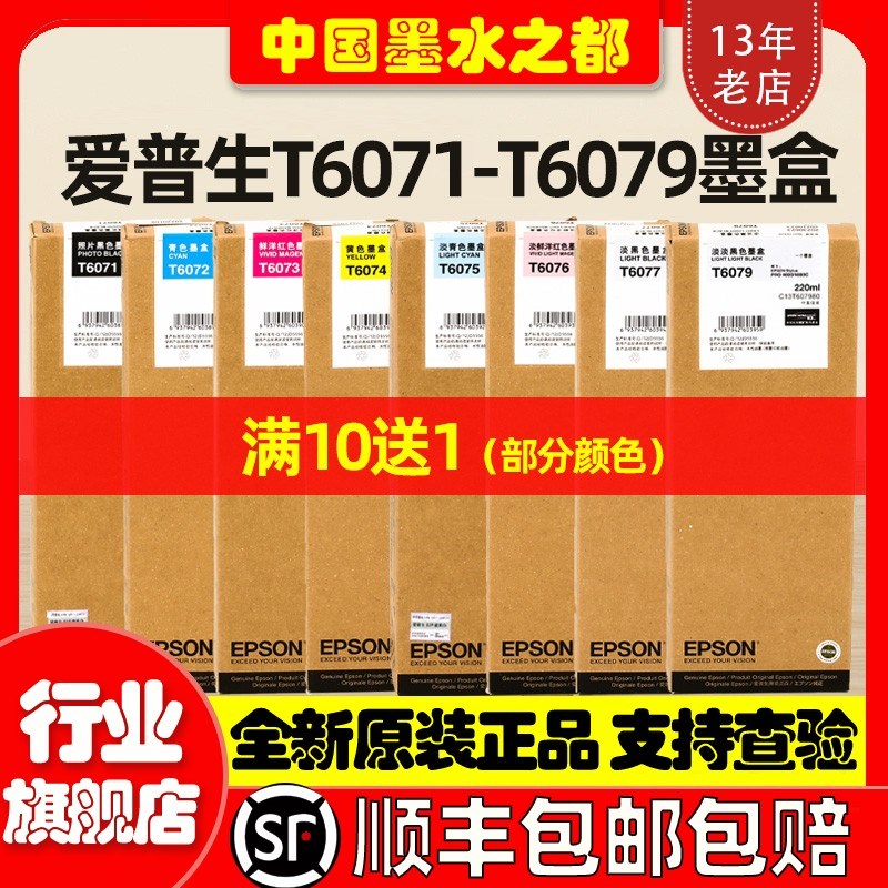 全新原装EPSON爱普生4880墨盒 T6071-T6079C4800 4880C绘图仪墨水