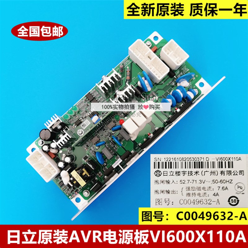 全新原装日立电梯HGE电梯AVR开关电源板VI600X110A C0049632-A
