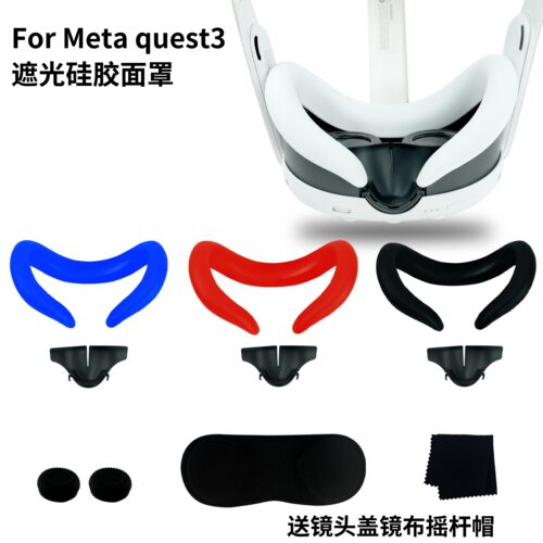 适用于Meta quest3遮光面罩防汗隔汗防漏光quest 3硅胶面罩VR配件