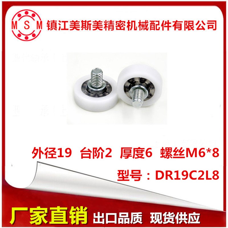 特价自动售货机收银机塑料滑轮POM尼龙轴承办公家私用DR19C2L8