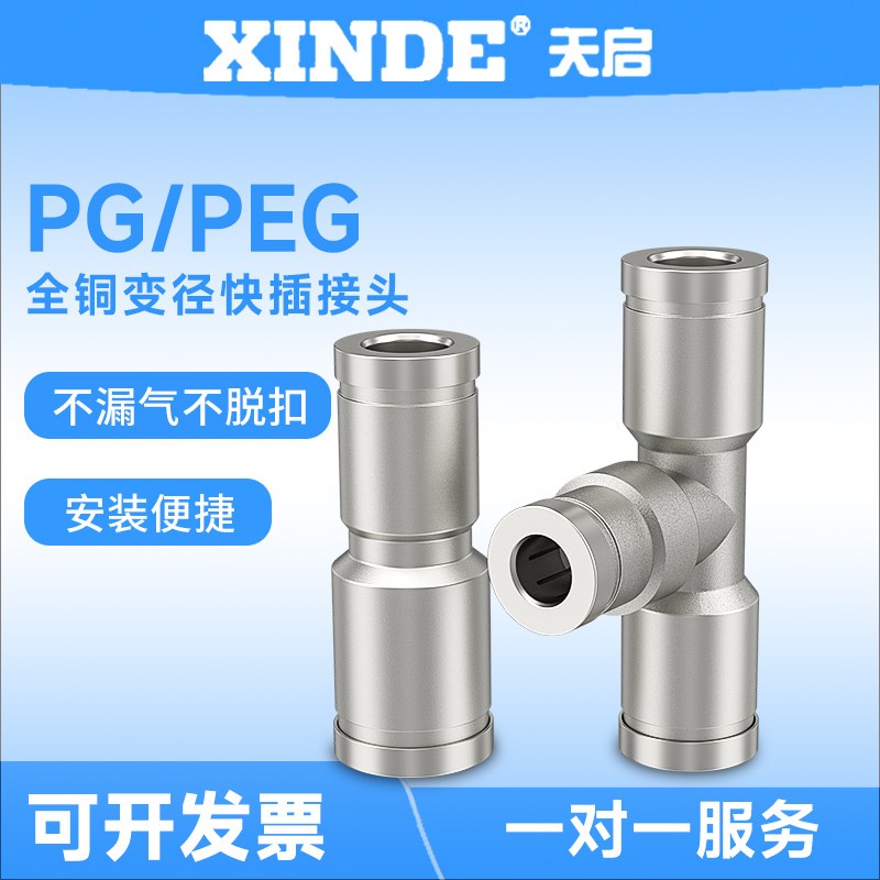 气管接头直通变径金属快插接头TKCPG气动接头 金属接头 厂家直销