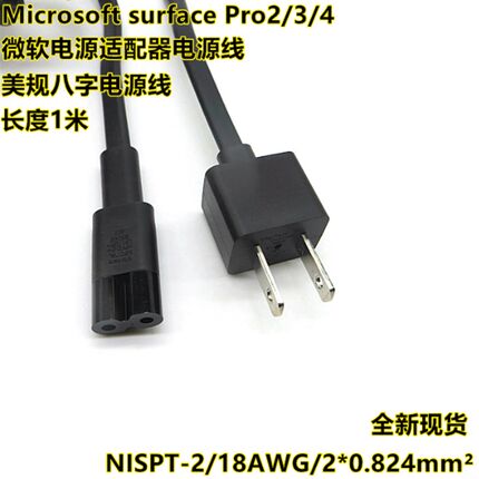 适用微软Surface book电源八字尾供电线pro2/3/4充电器全铜供电线